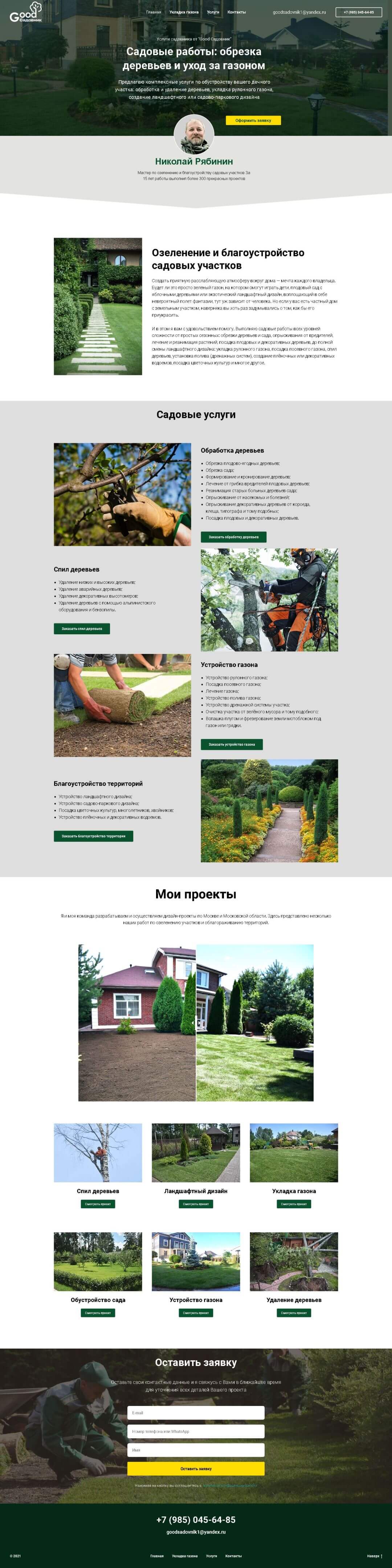 Садовые работы в Москве